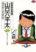 総務部総務課 山口六平太 (全81巻) Kindle版